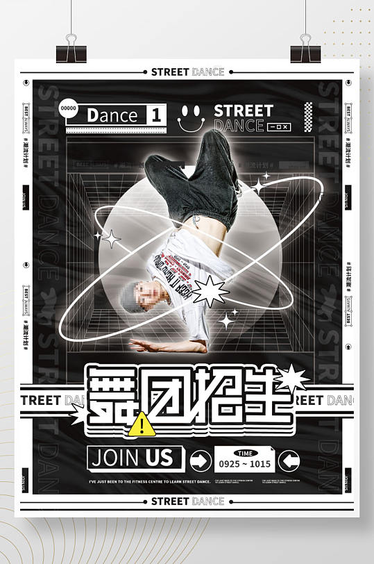 舞团招生黑白酸性设计潮流街舞人物宣传海报