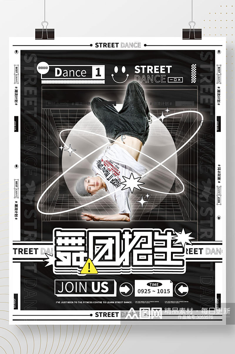 舞团招生黑白酸性设计潮流街舞人物宣传海报素材