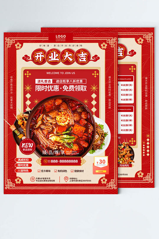 简约中国风中餐厅开业大吉促销宣传单页
