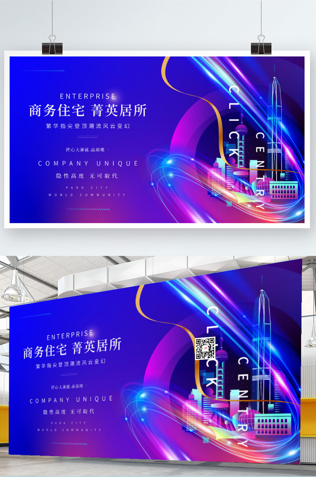 地产商业科技住宅活动背景展板素材