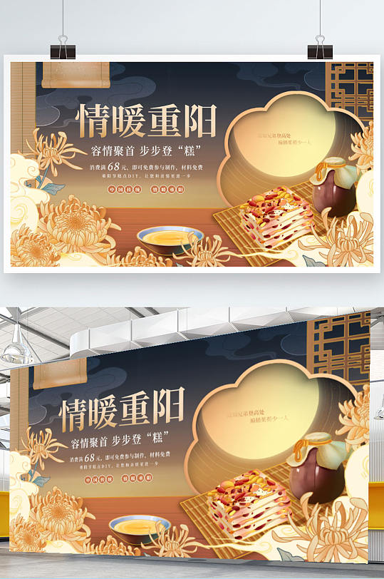 中国风重阳节重阳糕茱萸活动宣传展板