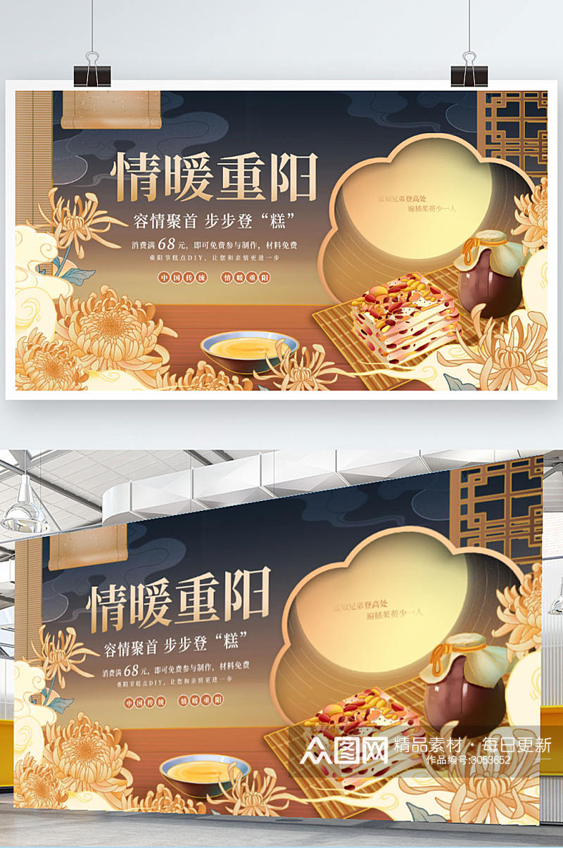 中国风重阳节重阳糕茱萸活动宣传展板素材