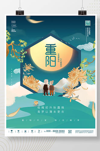 创意简约中国风古风国潮九九重阳节节日海报