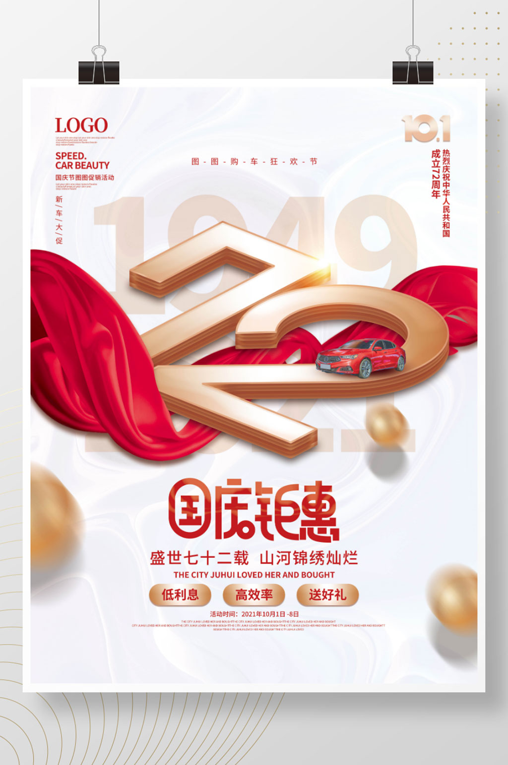 国庆汽车行业借势宣传海报素材