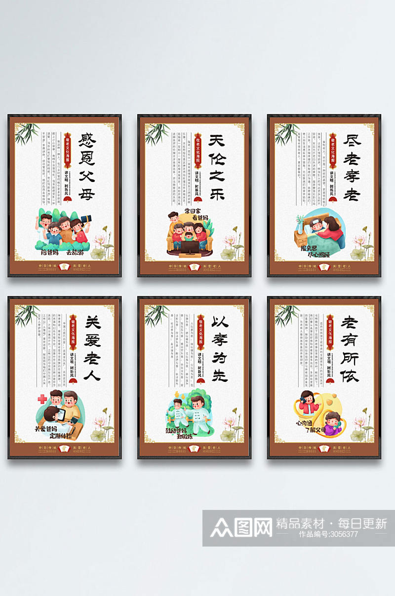 中国风养老中心敬老院公益宣传海报素材