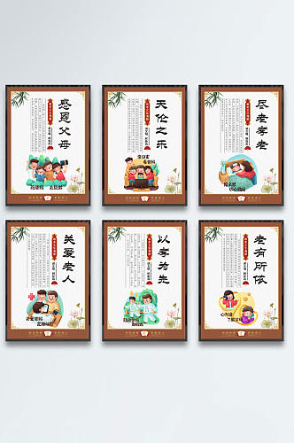 中国风养老中心敬老院公益宣传海报