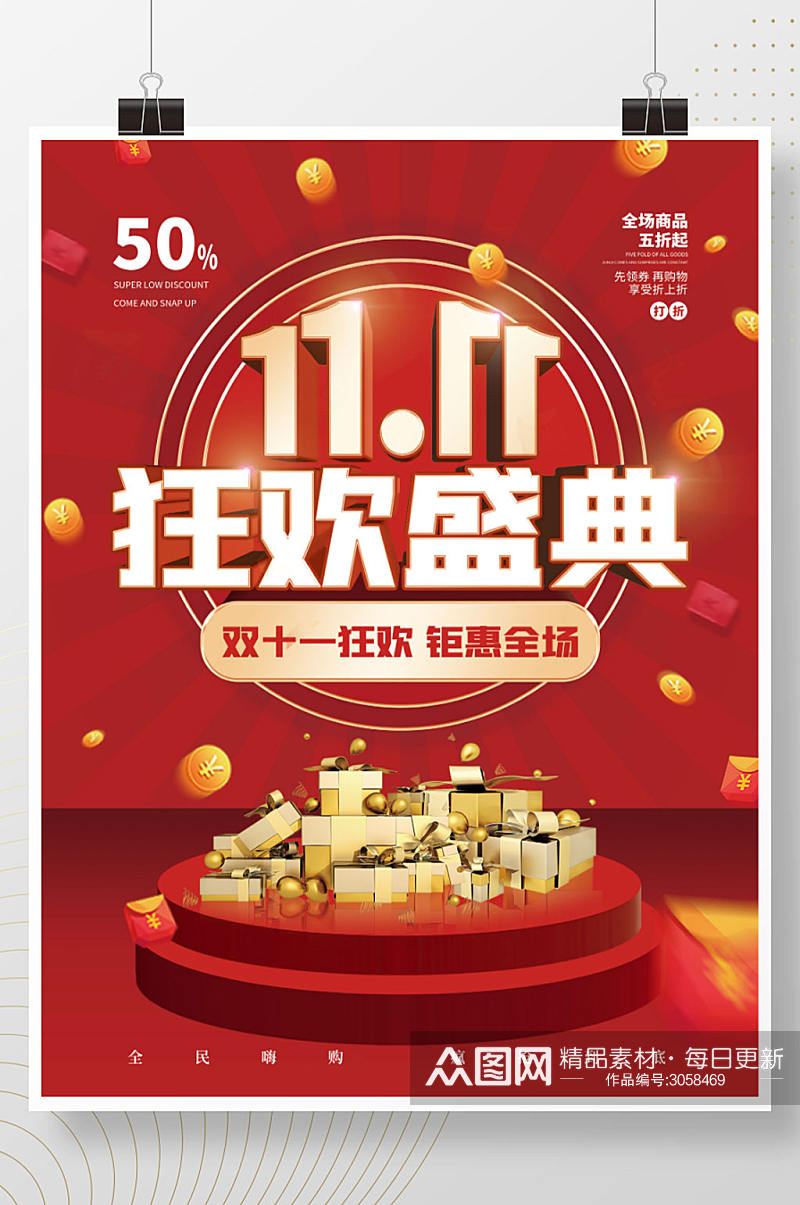 红色喜庆双十一狂欢3D盛典促销广告海报素材