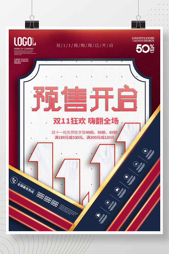 简约留白双十一预售促销海报-众图网