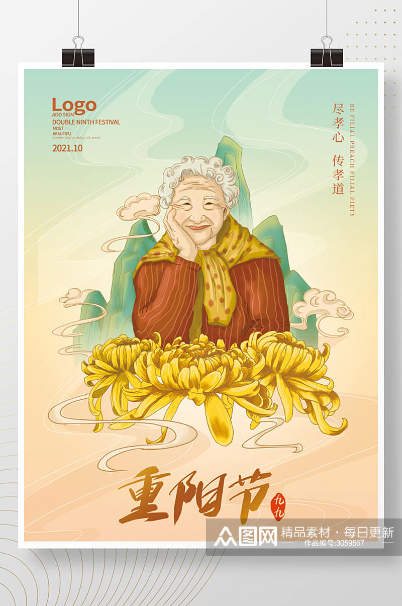 手绘插画国潮重阳节老人节日海报素材