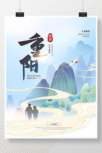 创意中国风古风水墨九九重阳节节日海报