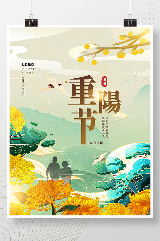创意中国风古风水墨九九重阳节节日海报