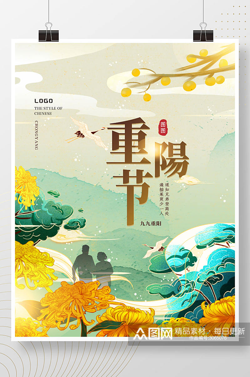 创意中国风古风水墨九九重阳节节日海报素材