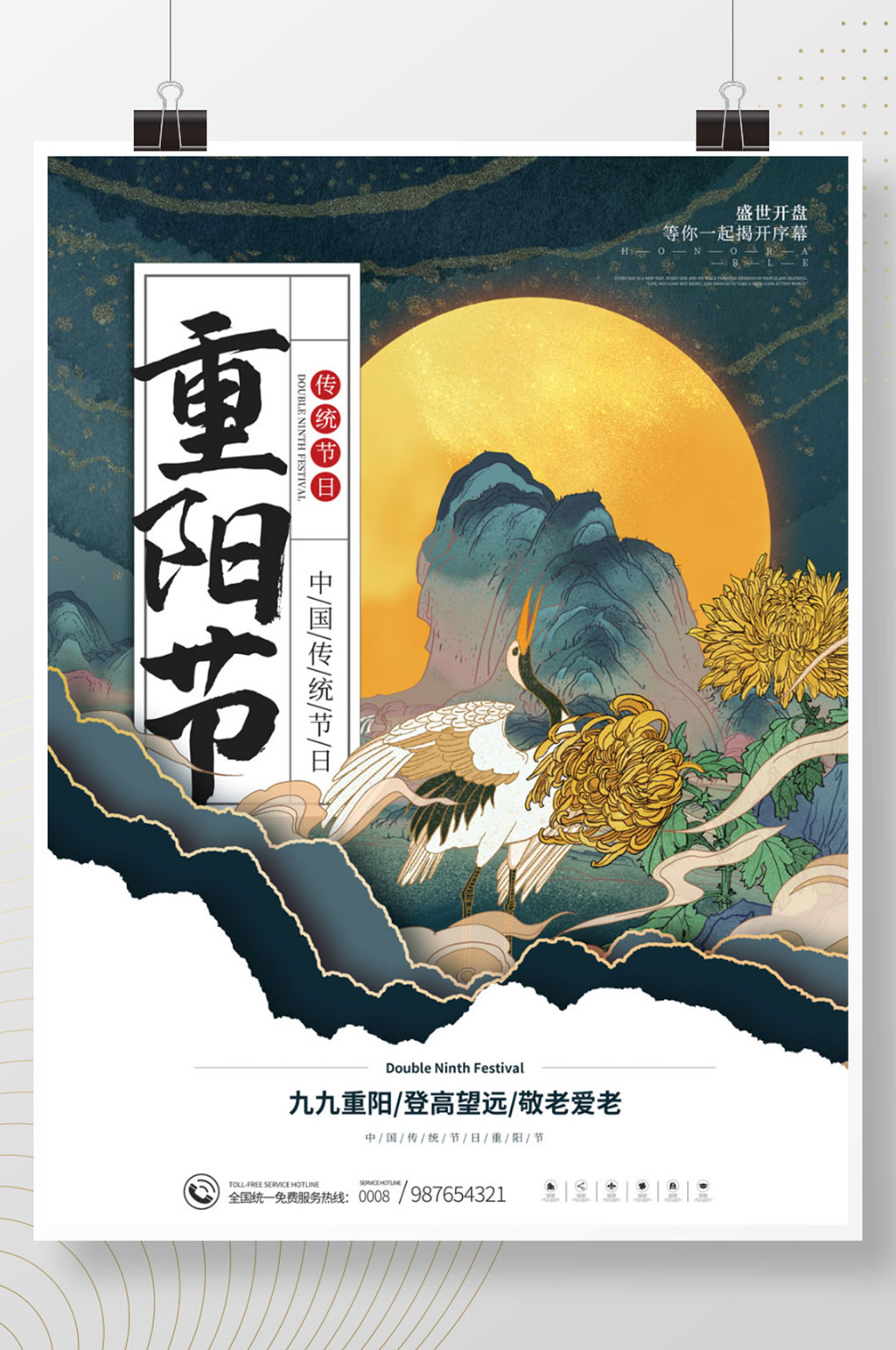 国潮风九九重阳节节日海报素材