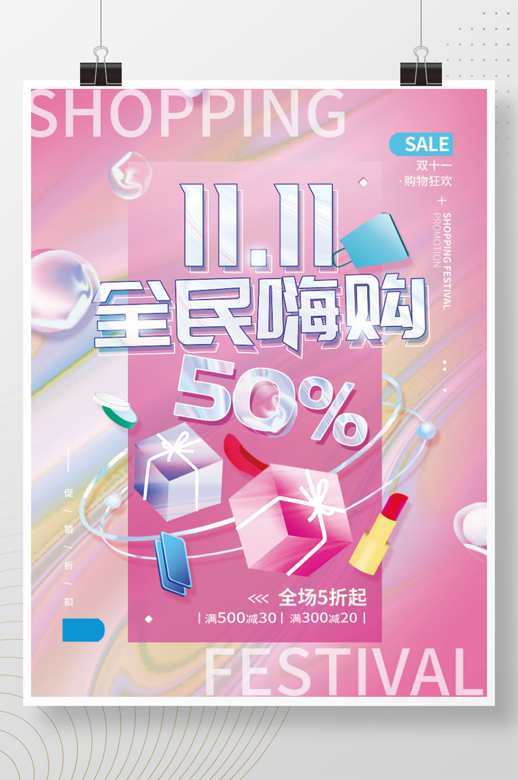 双十一购物节渐变海报素材