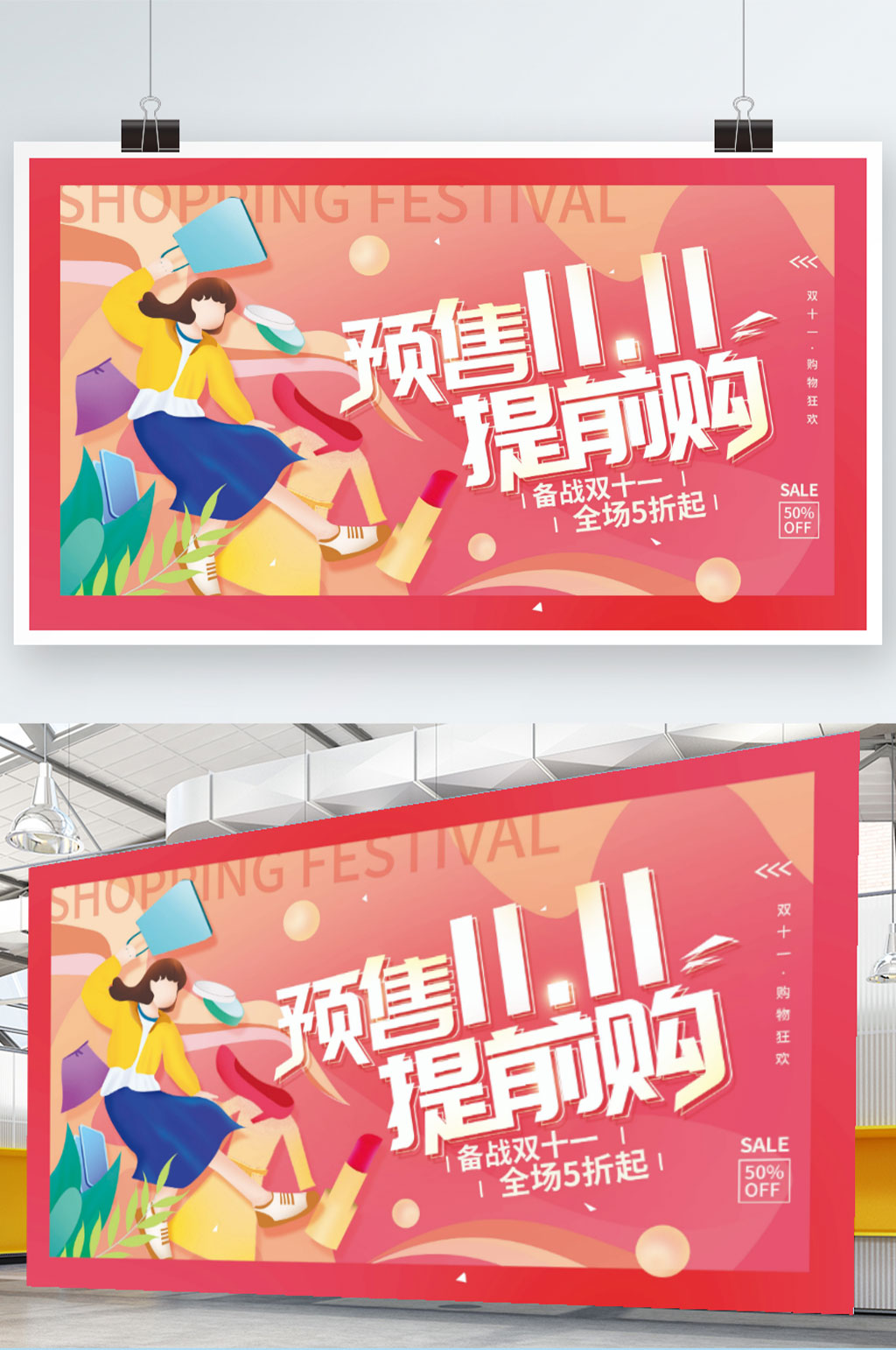 双11预售提前购展板素材