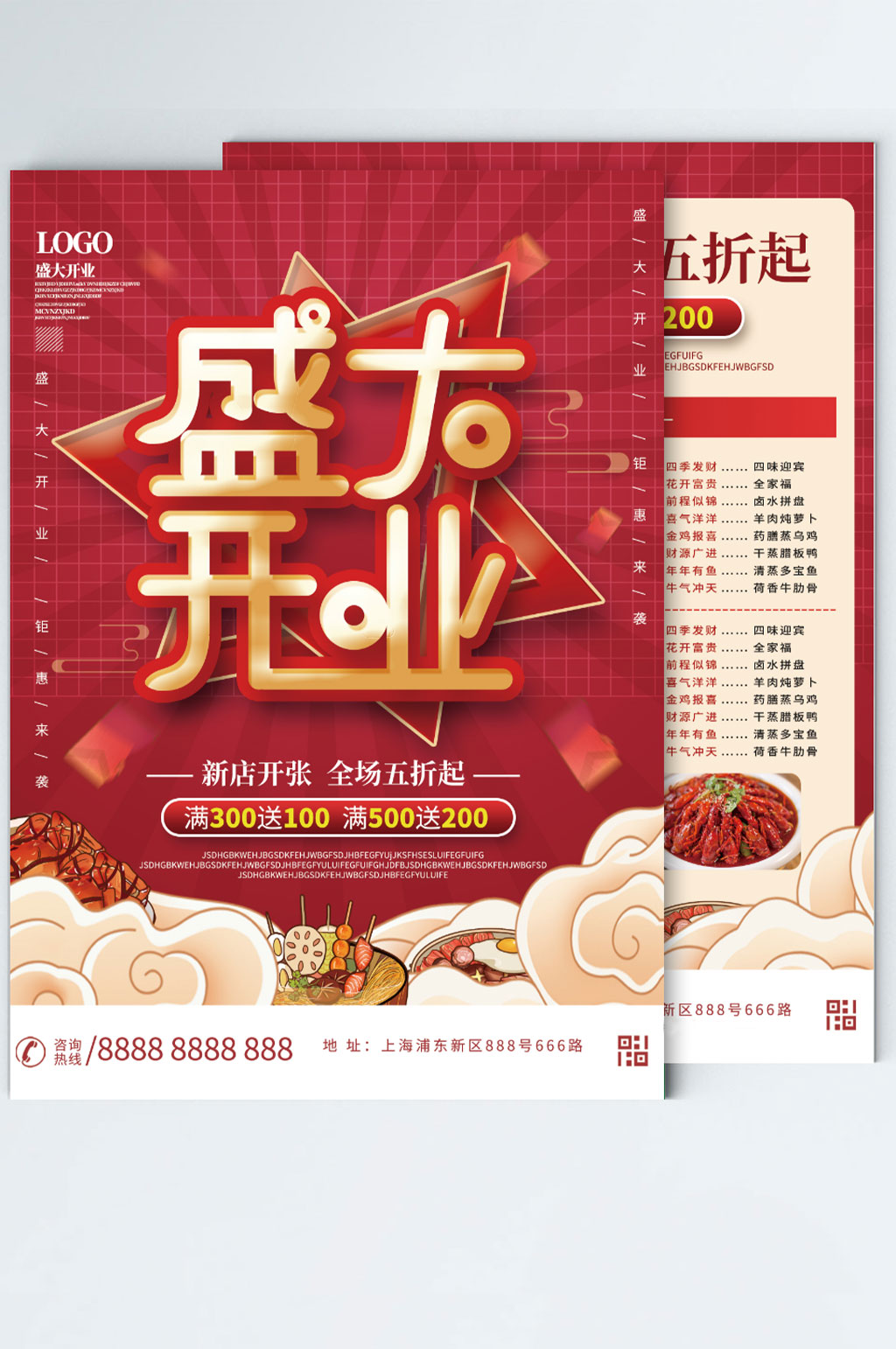 简约餐饮美食盛大开业促销宣传单素材