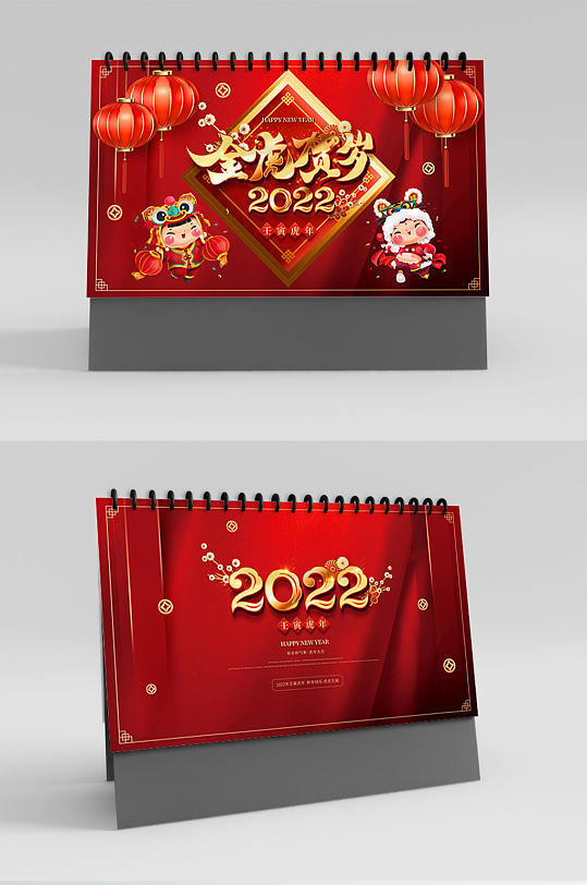 紅色喜慶2022年虎年橫版臺歷