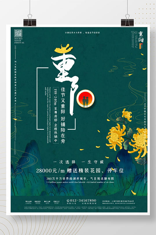中国风房地产九九重阳节节日海报