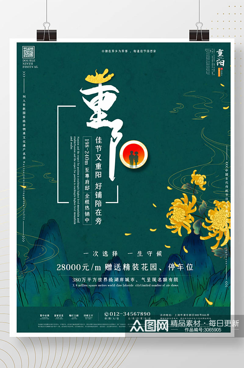 中国风房地产九九重阳节节日海报素材