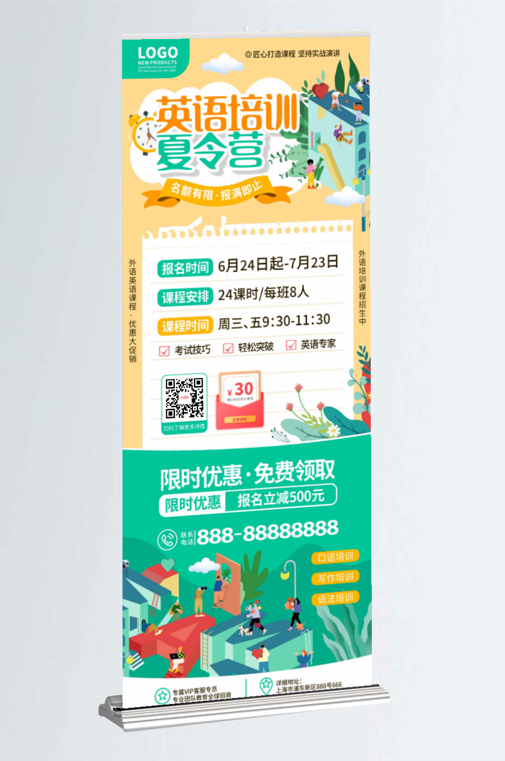 创意简约英语外语语言培训辅导班招生易拉宝素材