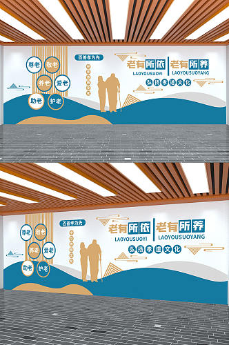 中式养老院敬老院社区公益孝道文化墙