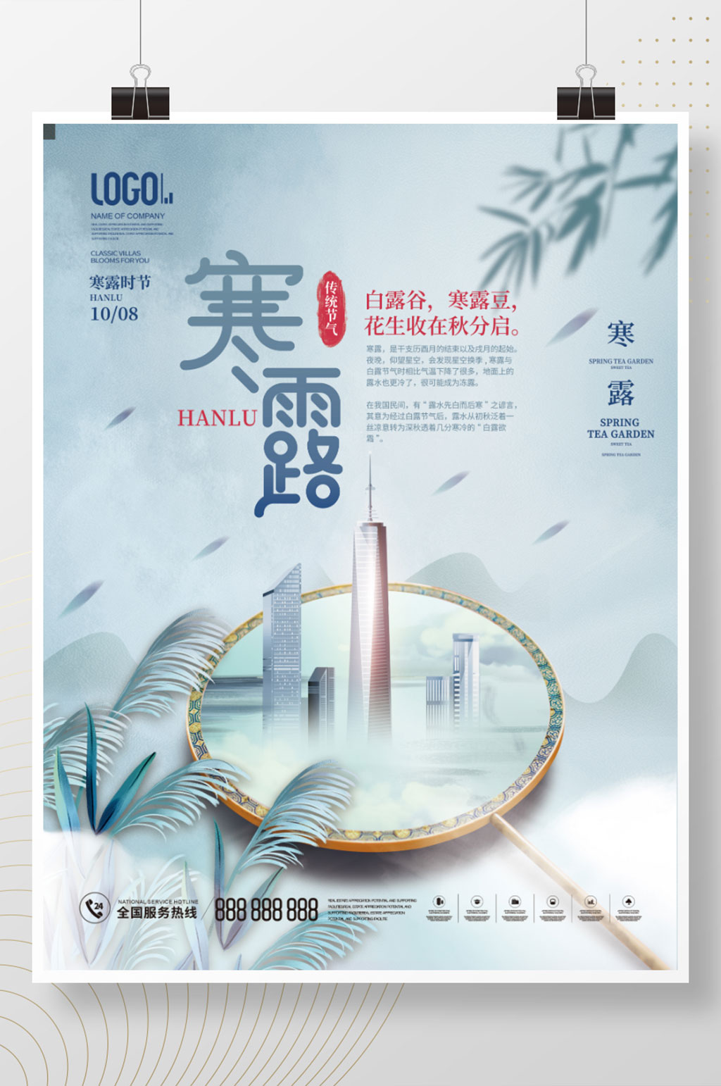 简约二十四节气寒露房地产节日海报素材