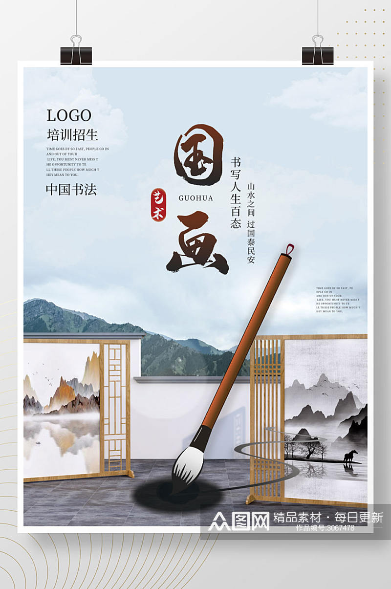 中国风书法培训招生宣传海报素材