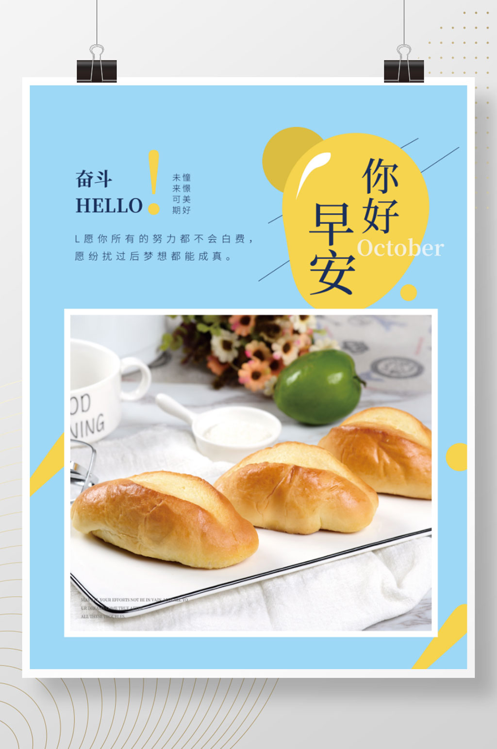 早安你好美食面包文艺小清新日签海报素材
