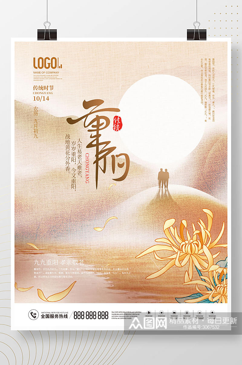 中国风水墨简约房地产九月九重阳节节日海报素材