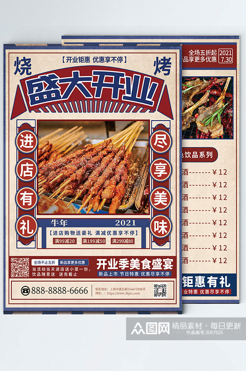 复古风烧烤餐厅开业美食活动促销海报宣传单素材
