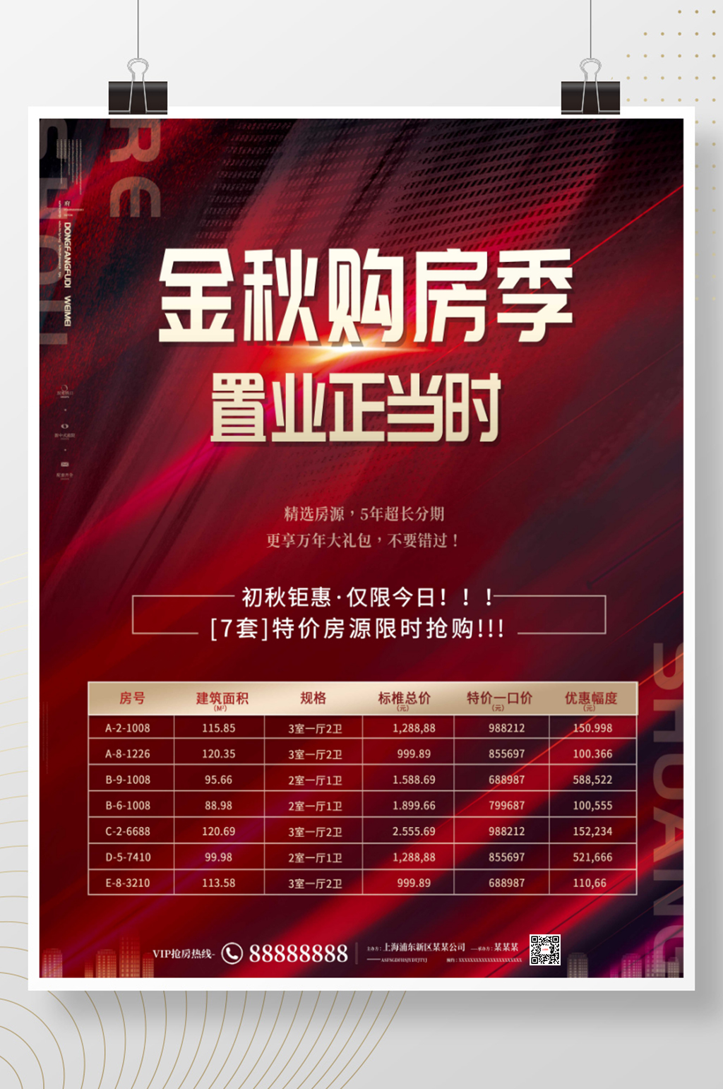 红色质感大气房地产金秋购房热销促销海报素材