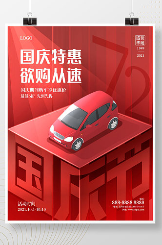 简约汽车服务国庆汽车行业宣传促销海报