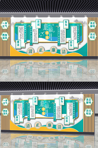 简约清新廉政文化墙清正廉洁