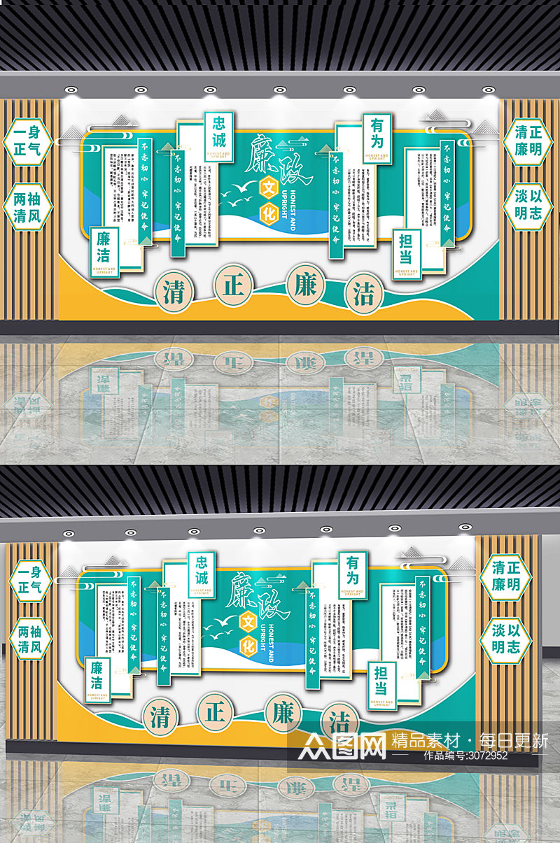 简约清新廉政文化墙清正廉洁素材
