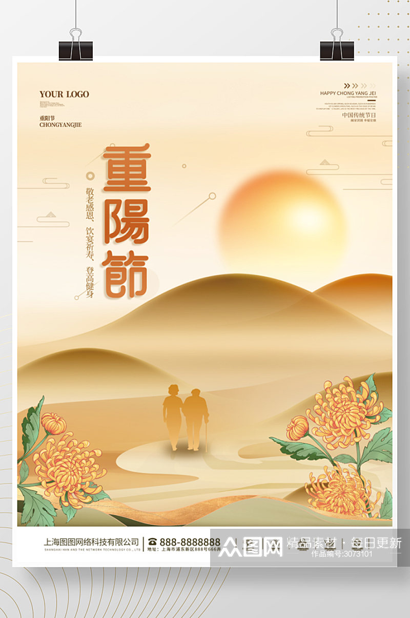 中国风水墨简约房地产九月九重阳节节日海报素材