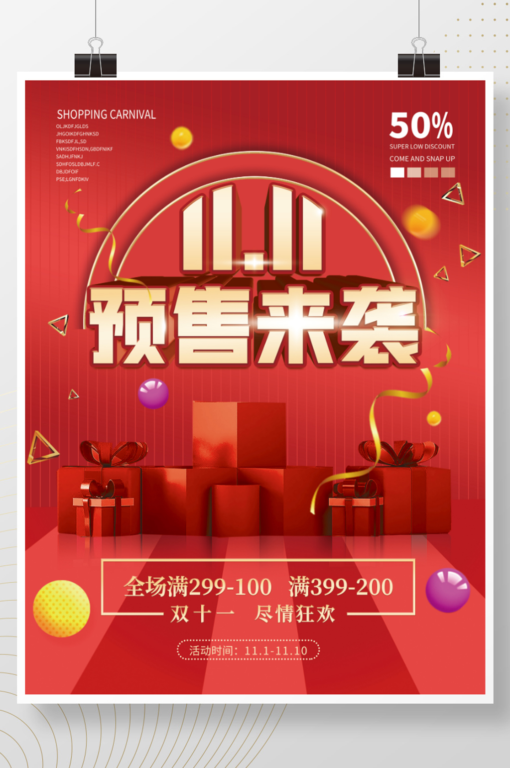 红色简约双十一预售来袭3D促销广告海报素材