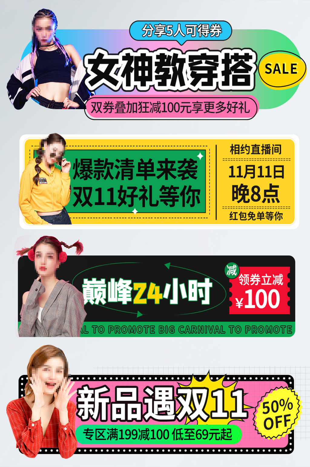 双十一狂欢双11活动入口胶囊banner素材