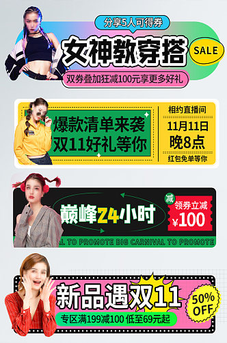 双十一狂欢双11活动入口胶囊banner