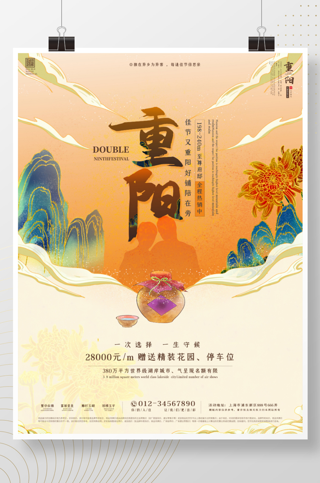 简约房地产重阳节节日海报素材