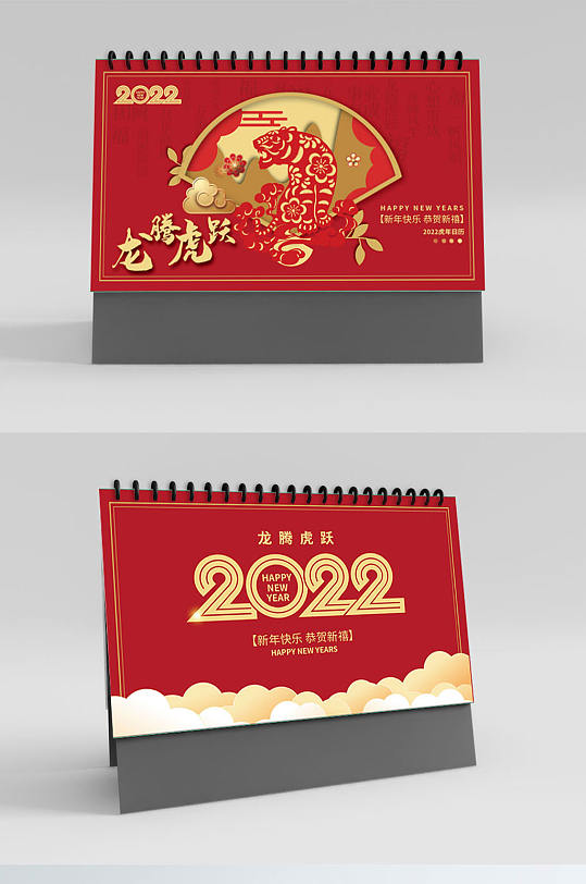 简约红色喜庆2022年虎年横版台历-众图网