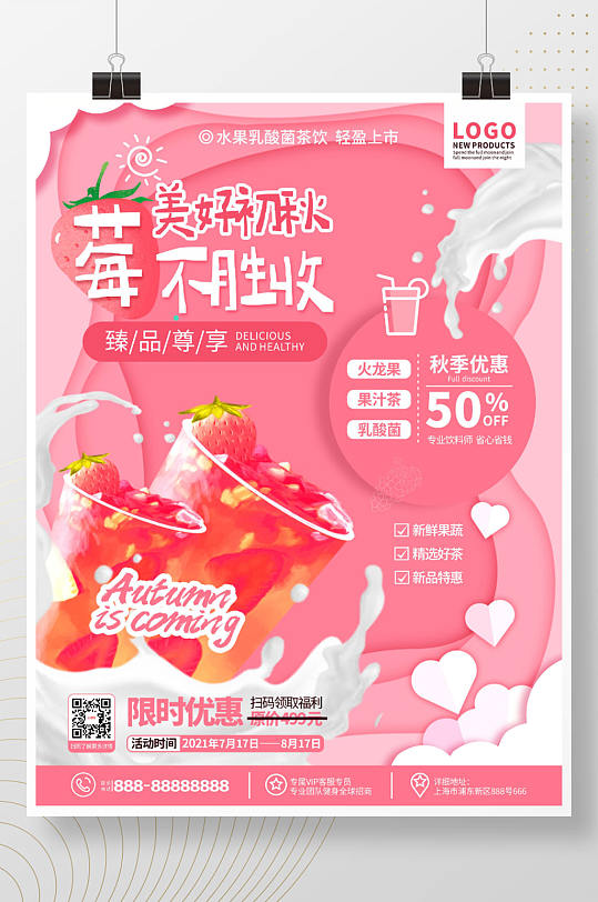 简约风咖啡饮品奶茶店新品展示宣传海报