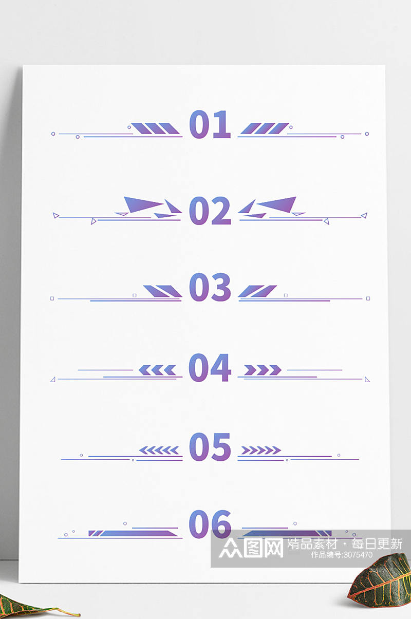 商务办公蓝紫色渐变线条数字小标题分隔线素材