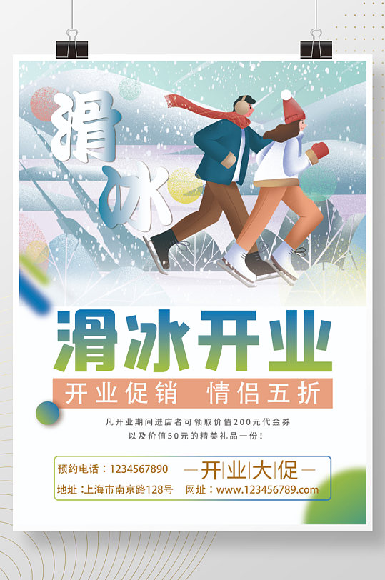 滑冰轮滑社团海报开业海报