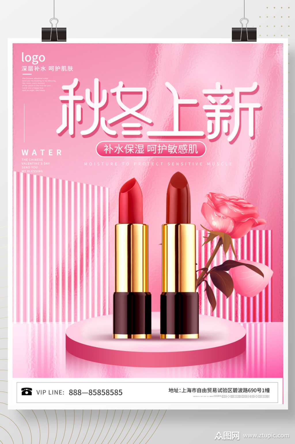 简约秋冬上新口红促销海报素材
