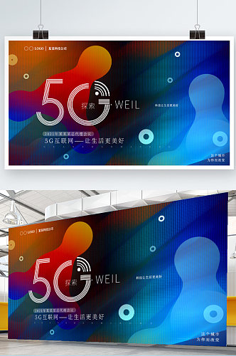 科技风5G互联网产品发布会主视觉展板