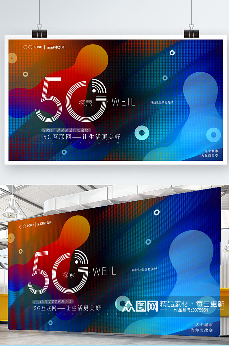 科技风5G互联网产品发布会主视觉展板素材