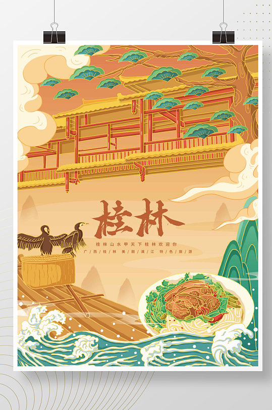 插画标题字中国风桂林旅游海报