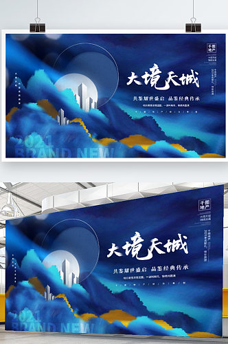 简约大气意境新中式中国风房地产宣传展板
