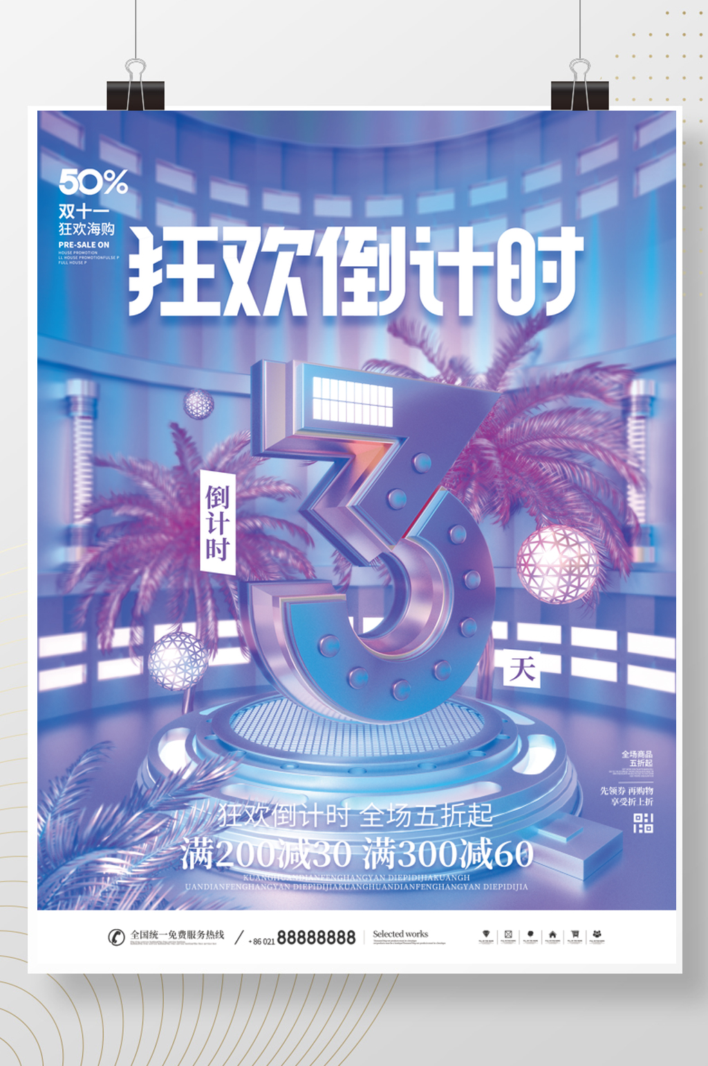 双十一预售促销开启倒计时3宣传海报素材