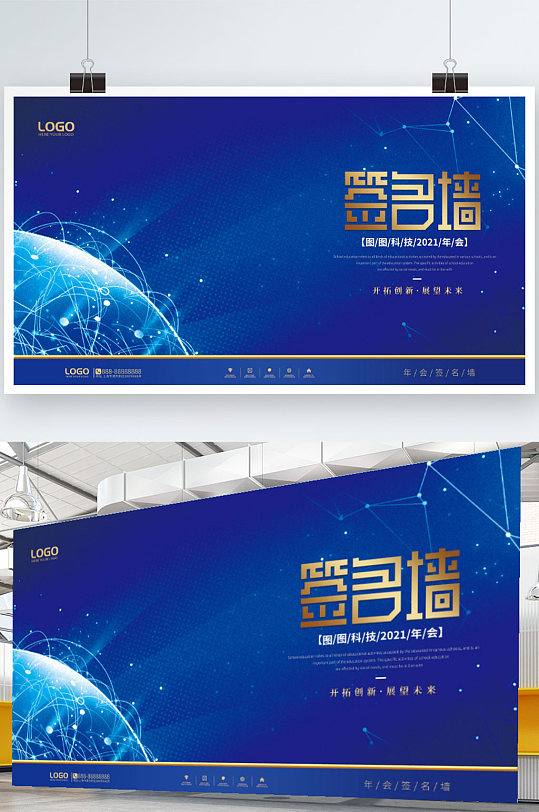 企業(yè)年會(huì)簡約風(fēng)簽名墻展板